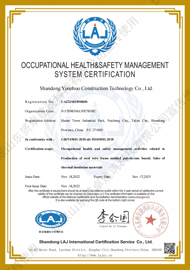 職業(yè)健康安全管理體系認(rèn)證證書(shū)
